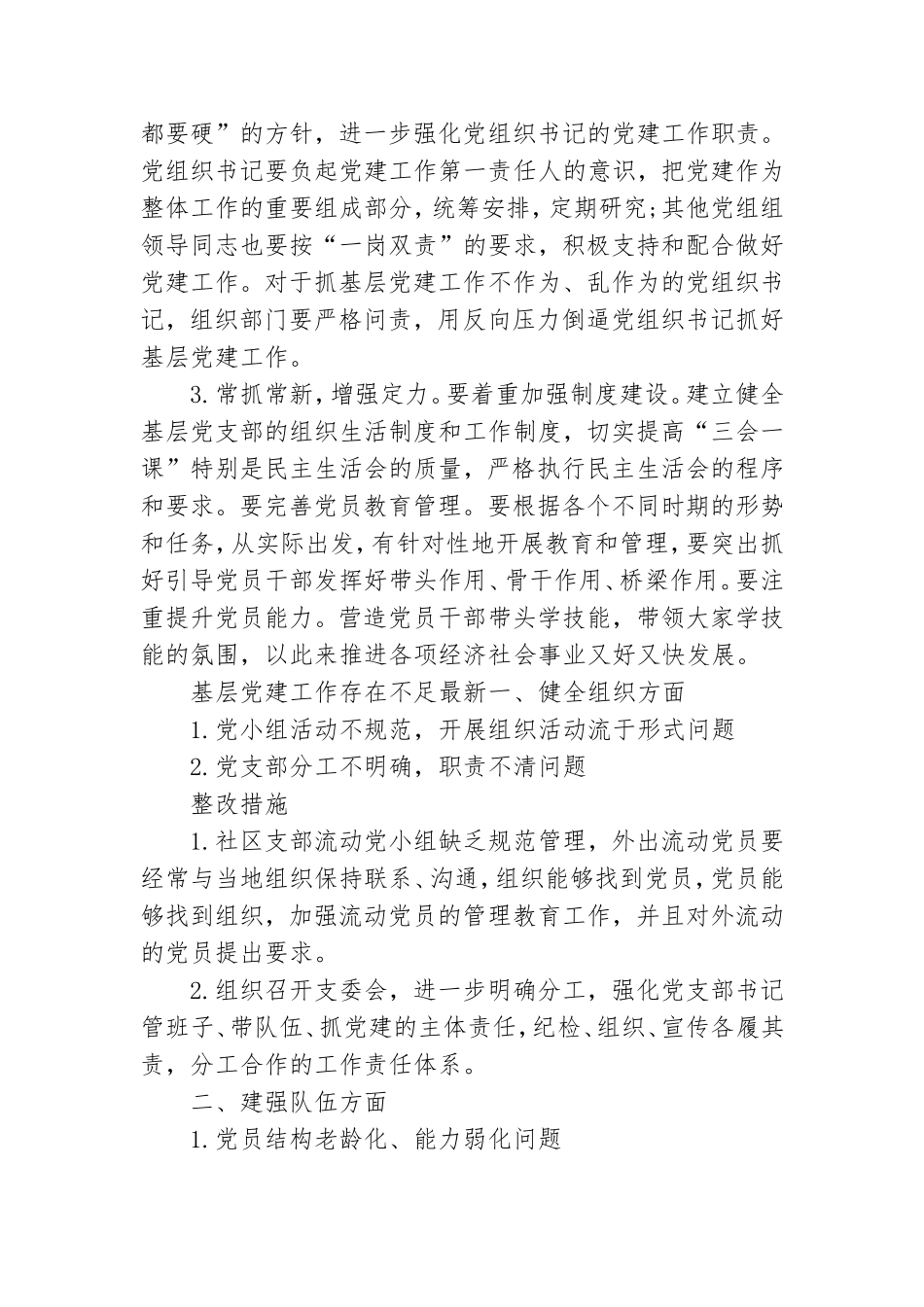 基层党建工作存在不足最新.doc_第3页