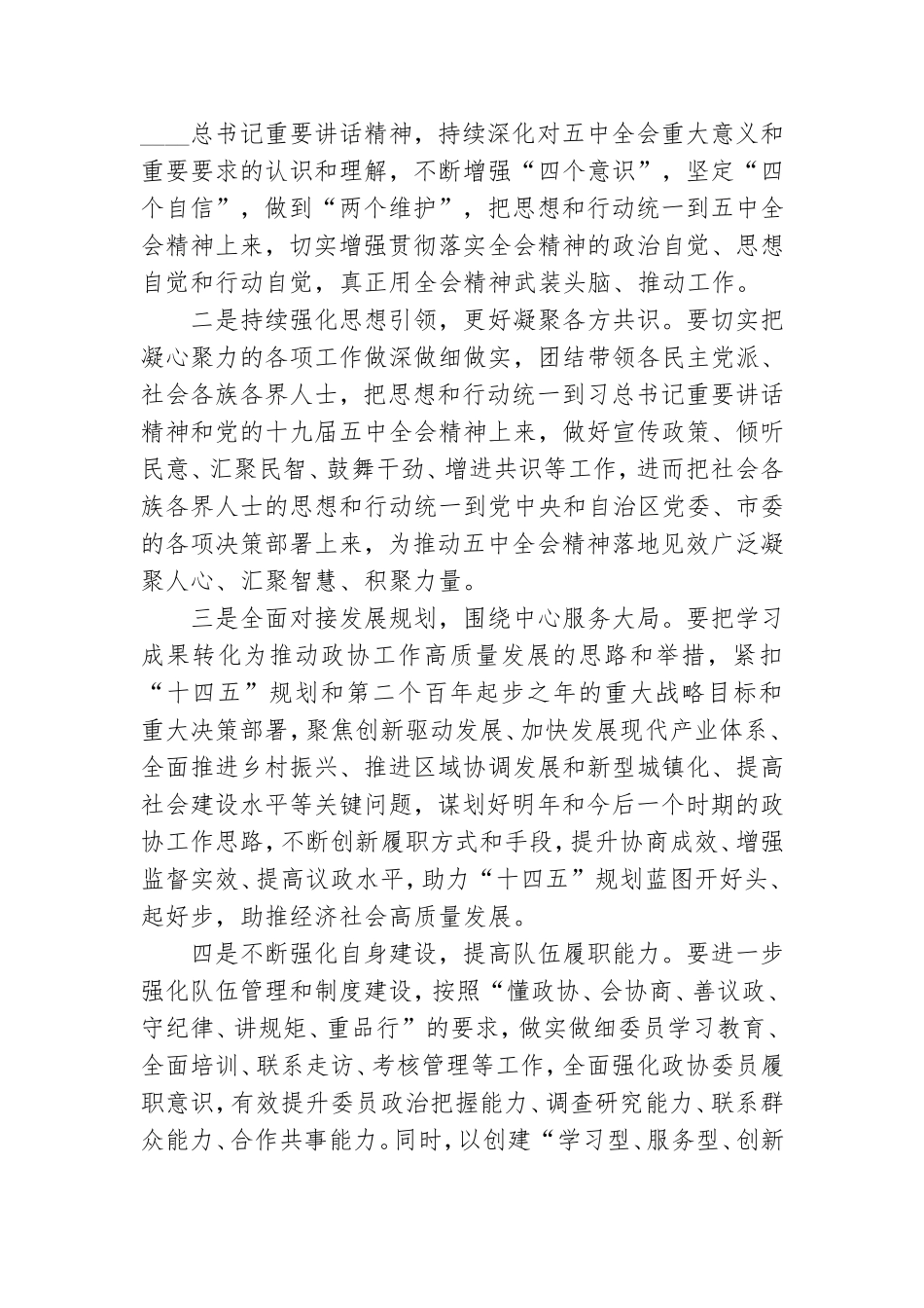 在党校集中培训研讨发言稿.doc_第2页