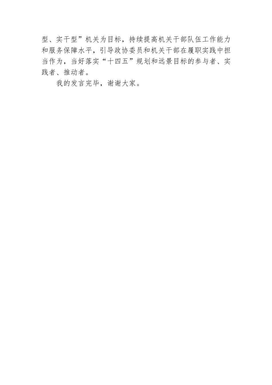 在党校集中培训研讨发言稿.doc_第3页