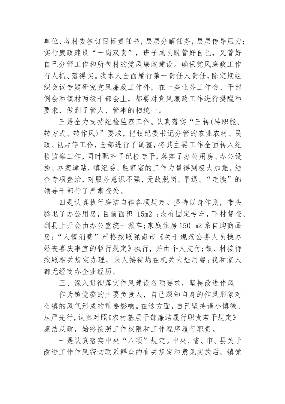 医院党风廉政述职述廉报告.doc_第3页