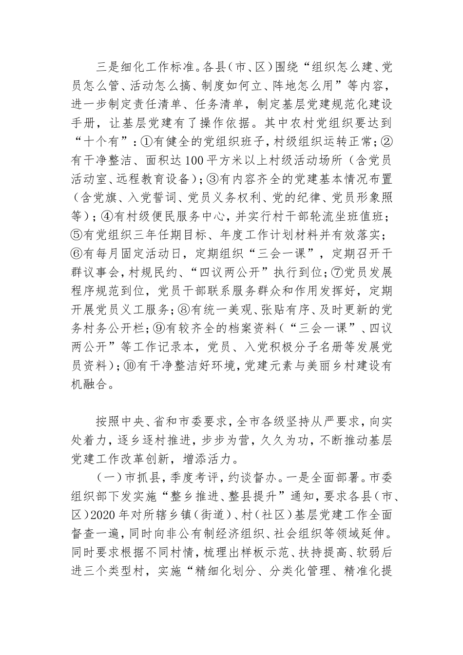 基层党建“整乡推进、整县提升”座谈材料.doc_第2页