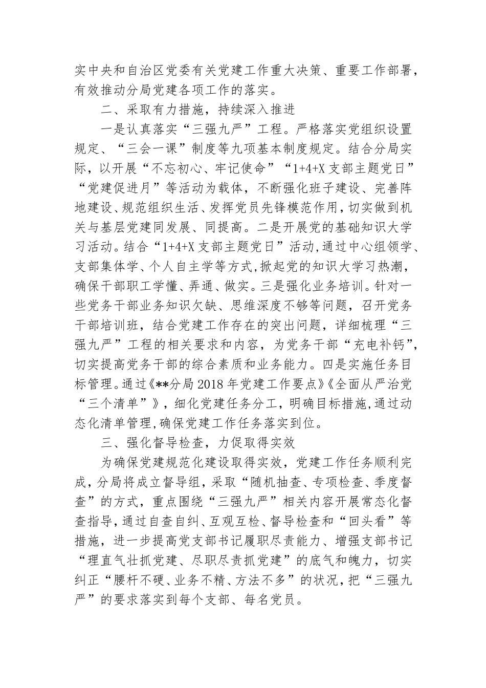 加强党建工作表态发言.doc_第2页