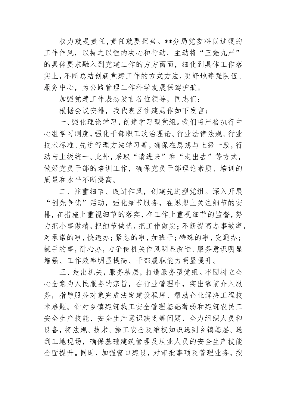 加强党建工作表态发言.doc_第3页