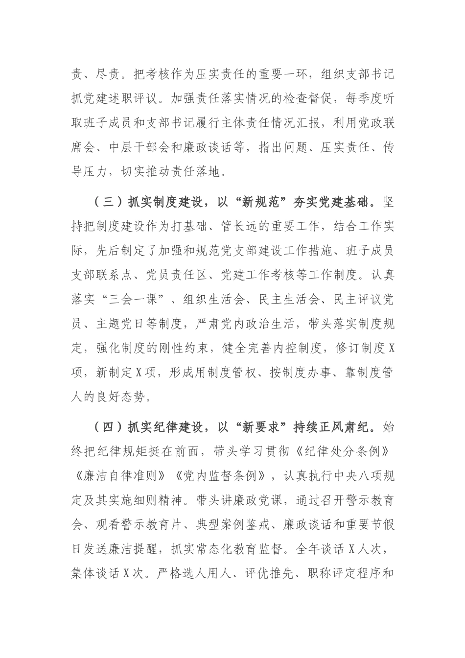 2篇2020-2021年度党总支部书记述责述廉报告.docx_第3页