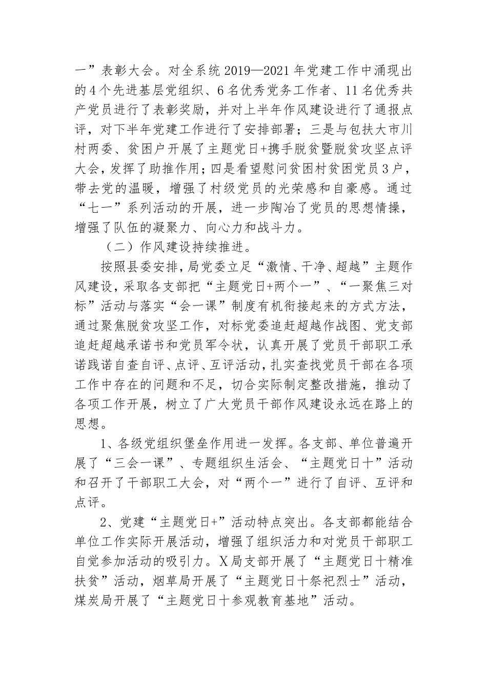 关于2021年上半年党建工作总结的报告.doc_第2页