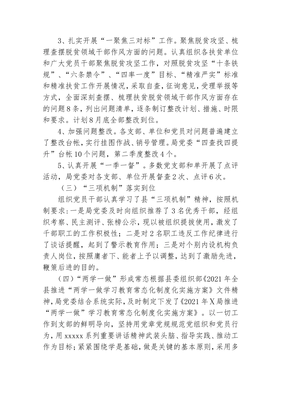 关于2021年上半年党建工作总结的报告.doc_第3页