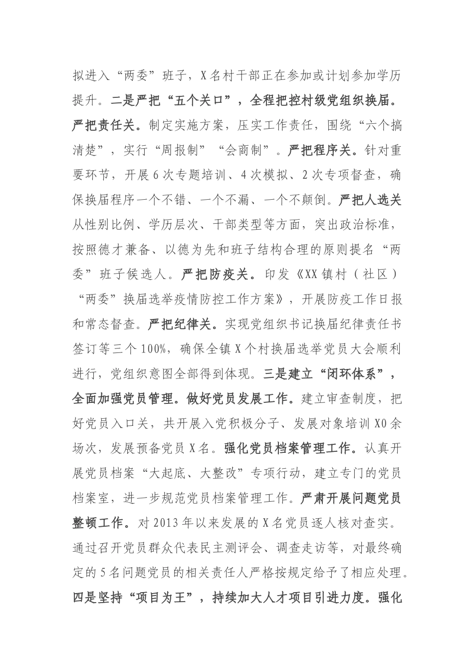 2篇镇党委2020-2021年度落实全面从严治党主体责任述职报告.docx_第2页