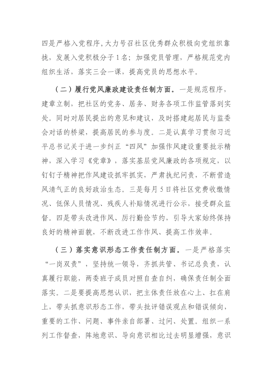 2篇2020-2021年社区党总支书记抓基层党建工作述职报告.docx_第2页