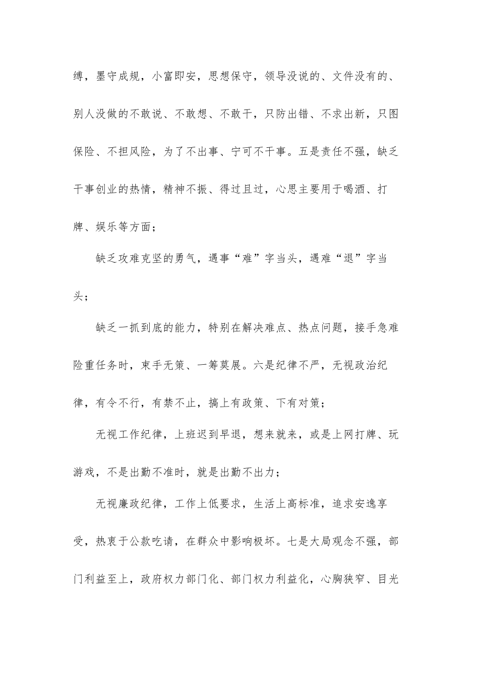 干部作风优化经济环境座谈会发言材料.docx_第3页