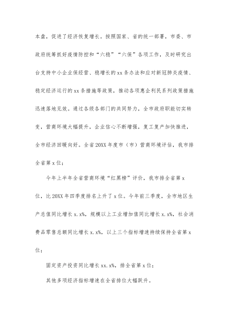 深化“放管服”改革优化营商环境电视电话会议发言材料.docx_第3页