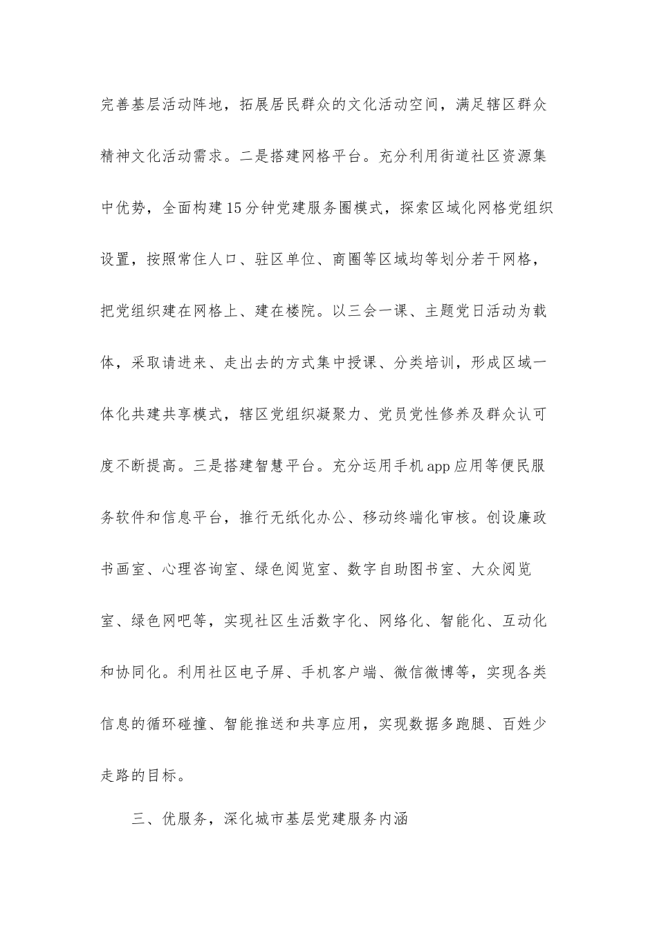 街道社区党组织全市党建工作座谈会上的典型发言材料.docx_第3页