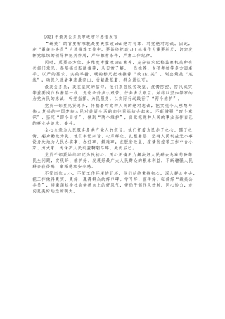 2021年最美公务员事迹学习感悟发言.docx