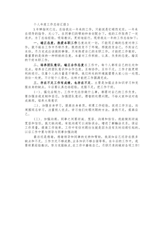 个人年度工作总结汇报3.docx