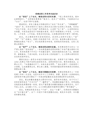 党建述职工作思考交流发言.docx