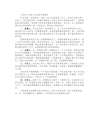 公司员工年度工作总结汇报通用.docx