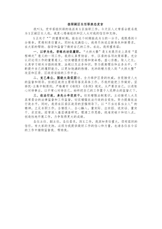 挂职副区长任职表态发言.docx