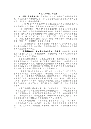 单位八五普法工作汇报.docx