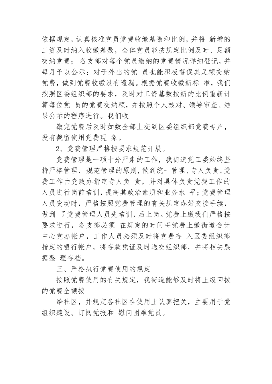 街道党工委党费收缴情况自查报告.doc_第2页