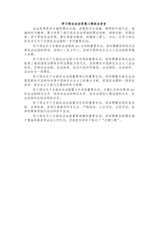 学习领会法治思想心得体会发言.docx