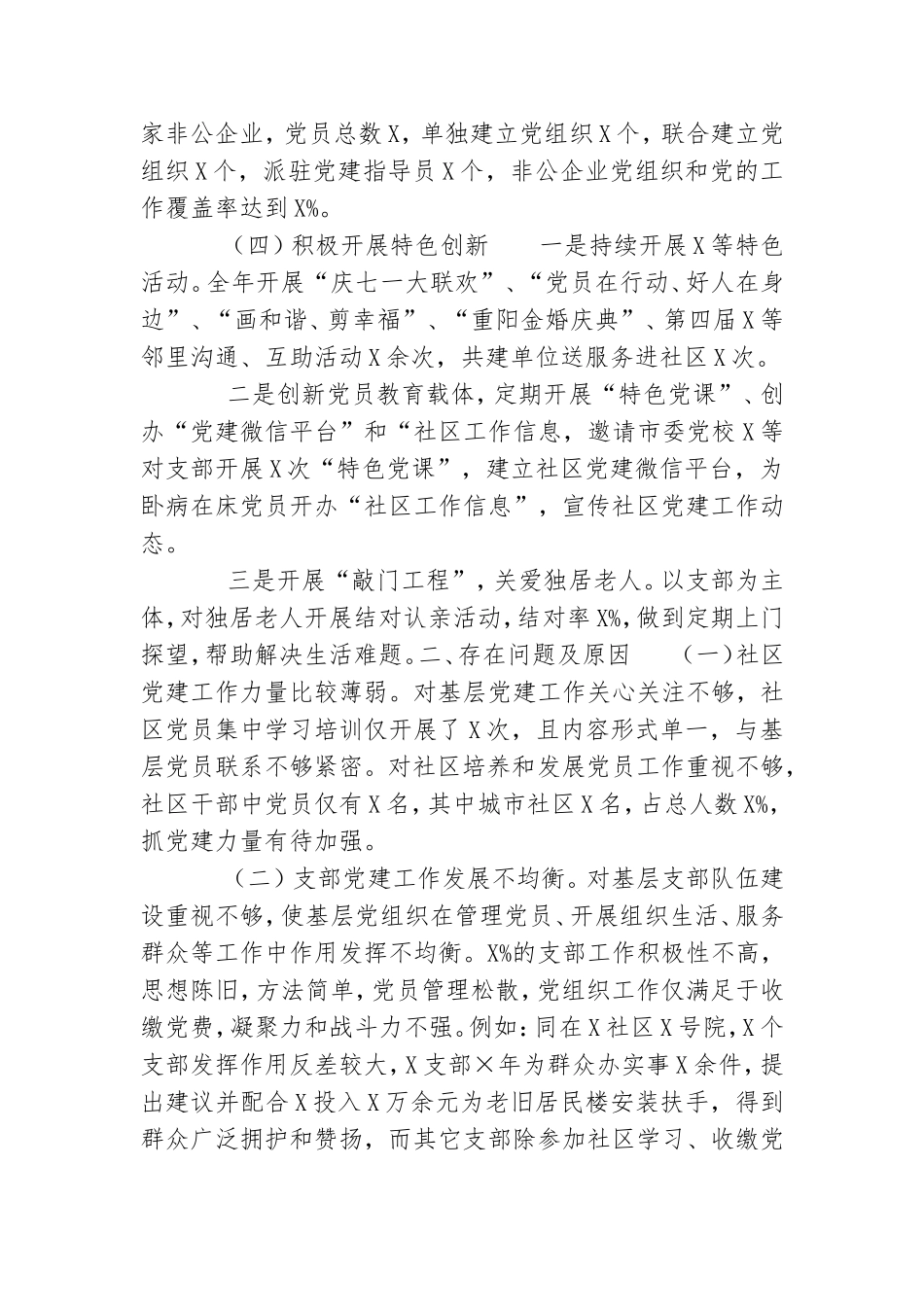 最新党工委书记2020年度抓基层党建工作述职报告.doc_第2页