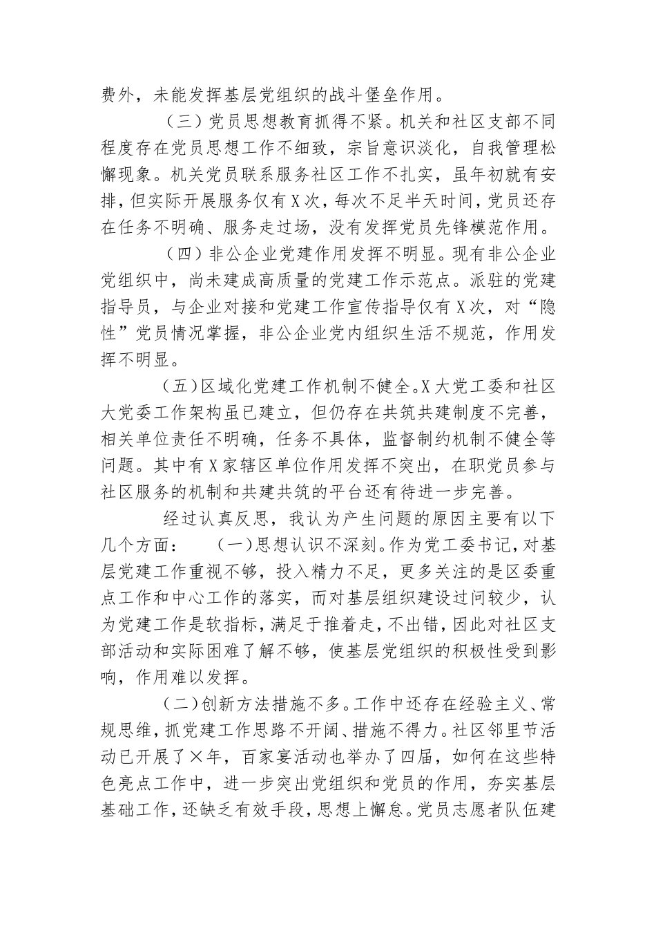 最新党工委书记2020年度抓基层党建工作述职报告.doc_第3页