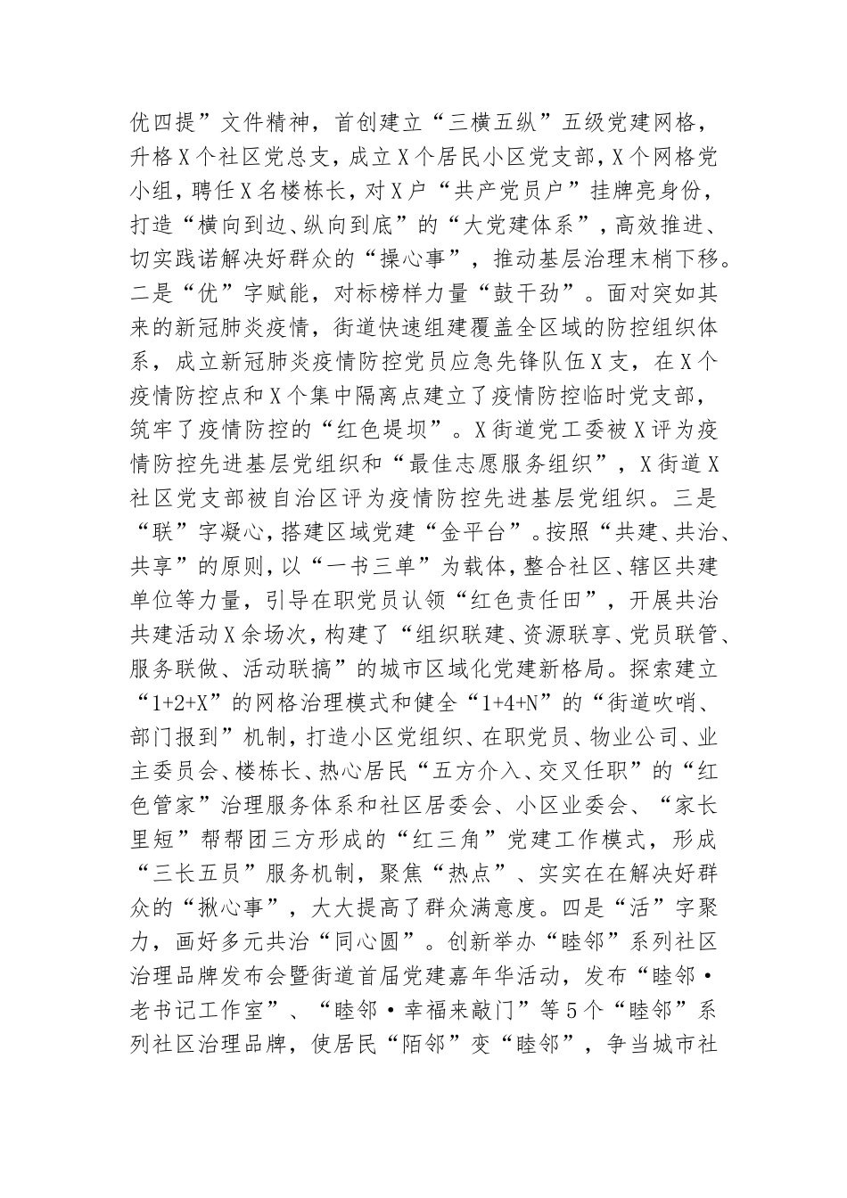街道办党工委书记2021年度抓基层党建工作述职报告.doc_第2页