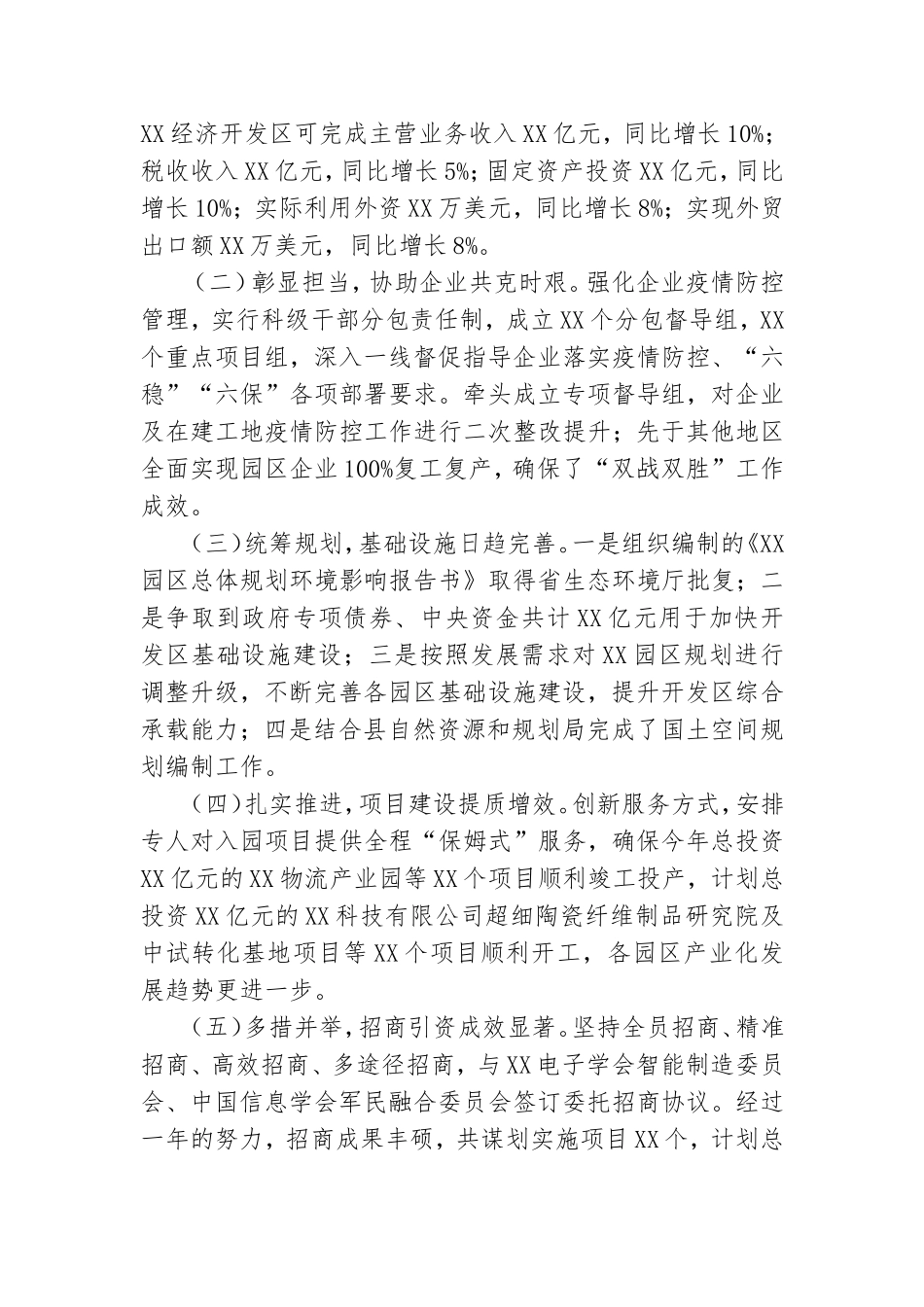 经济开发区党工委书记、管委会主任2021年述学述职述廉述法报告.doc_第2页