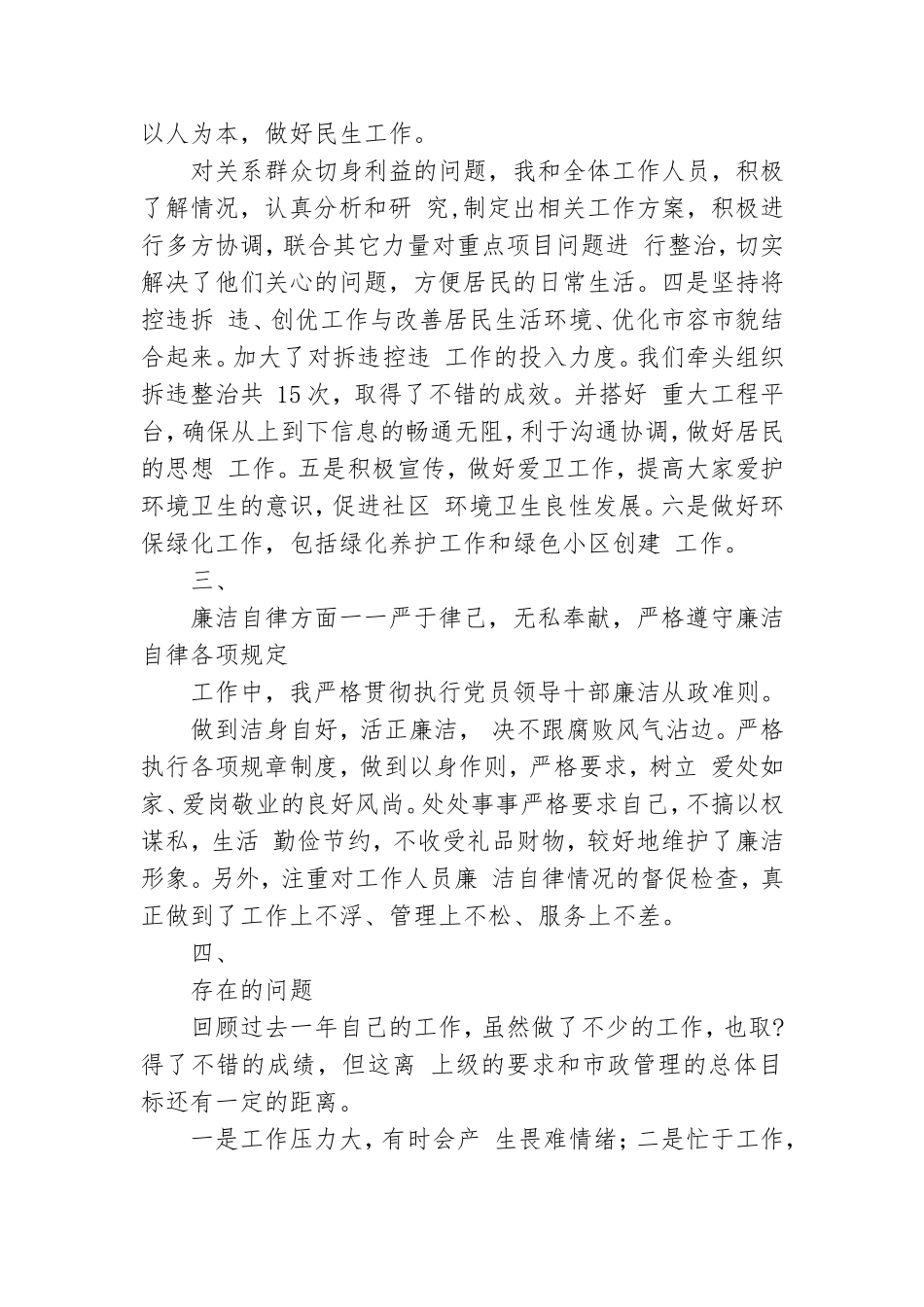 社区党工委履职工作报告.doc_第2页