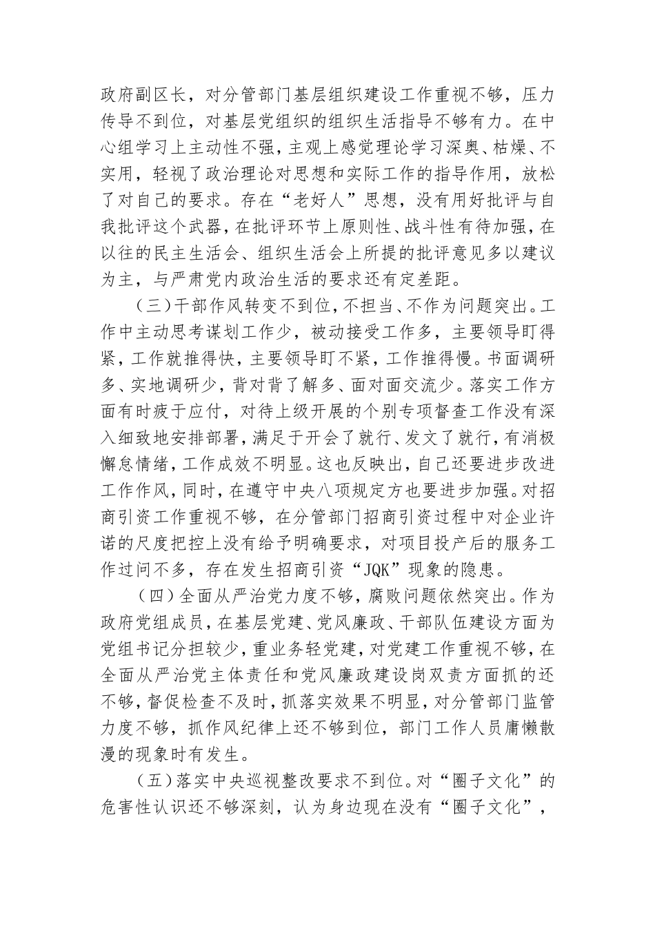 2021年领导班子党内民主生活会对照检查材料.doc_第2页