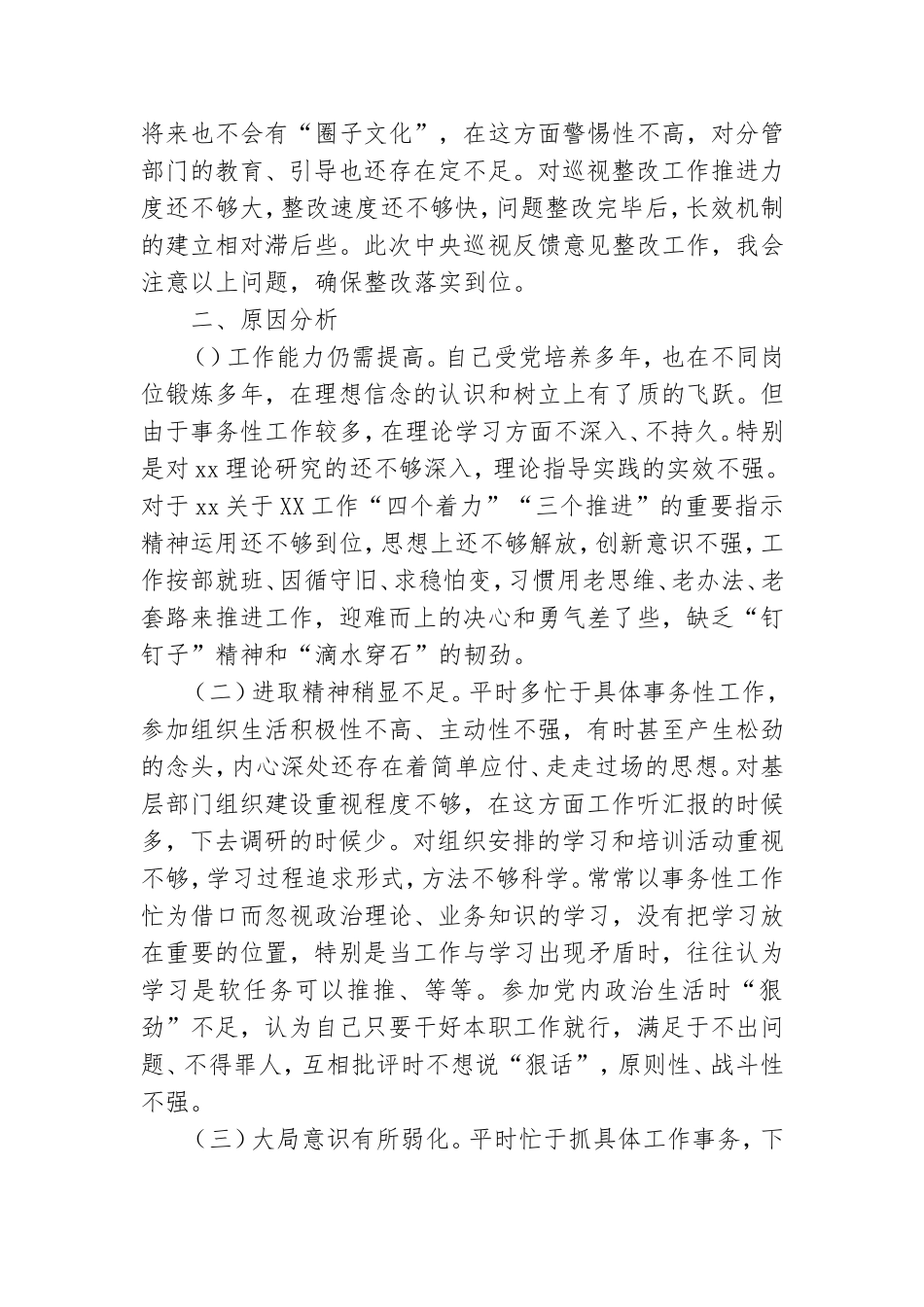 2021年领导班子党内民主生活会对照检查材料.doc_第3页