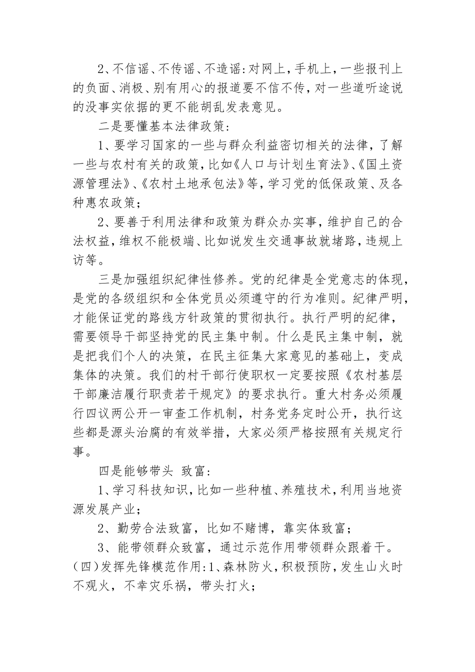 建党xx周年廉政党课讲稿.doc_第3页