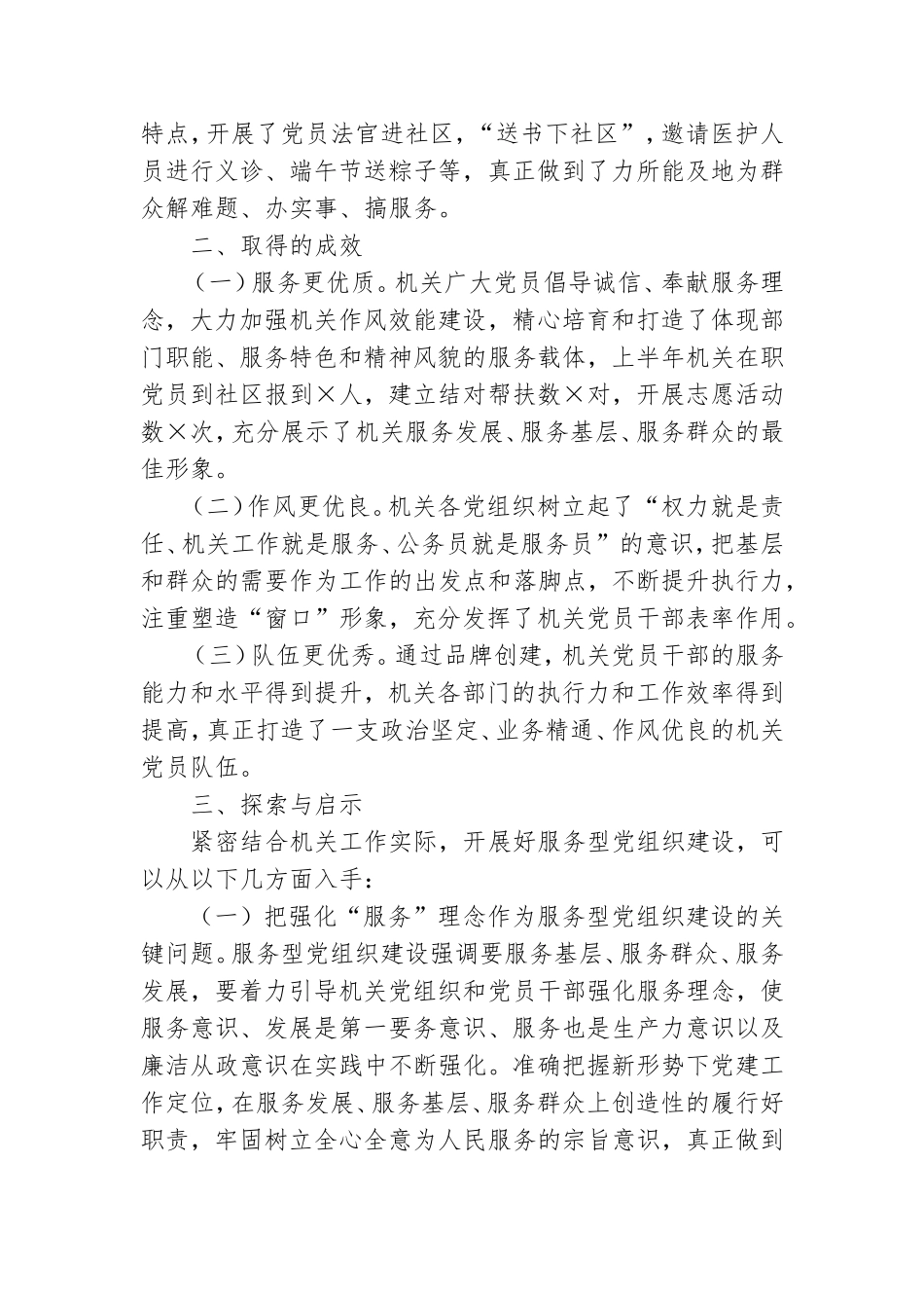 区直机关工委党建工作座谈会发言材料.doc_第2页