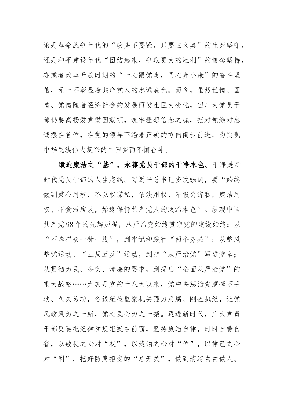 专题片《正风反腐就在身边》观后心得体会.docx_第2页