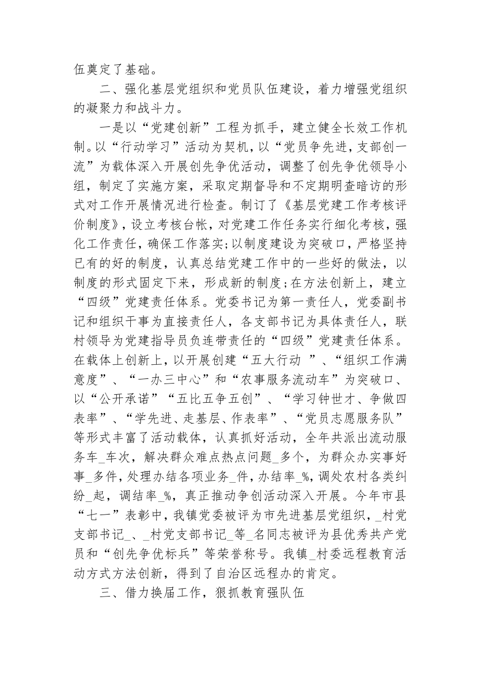 2021年度履行抓基层党建工作职责情况报告.doc_第2页
