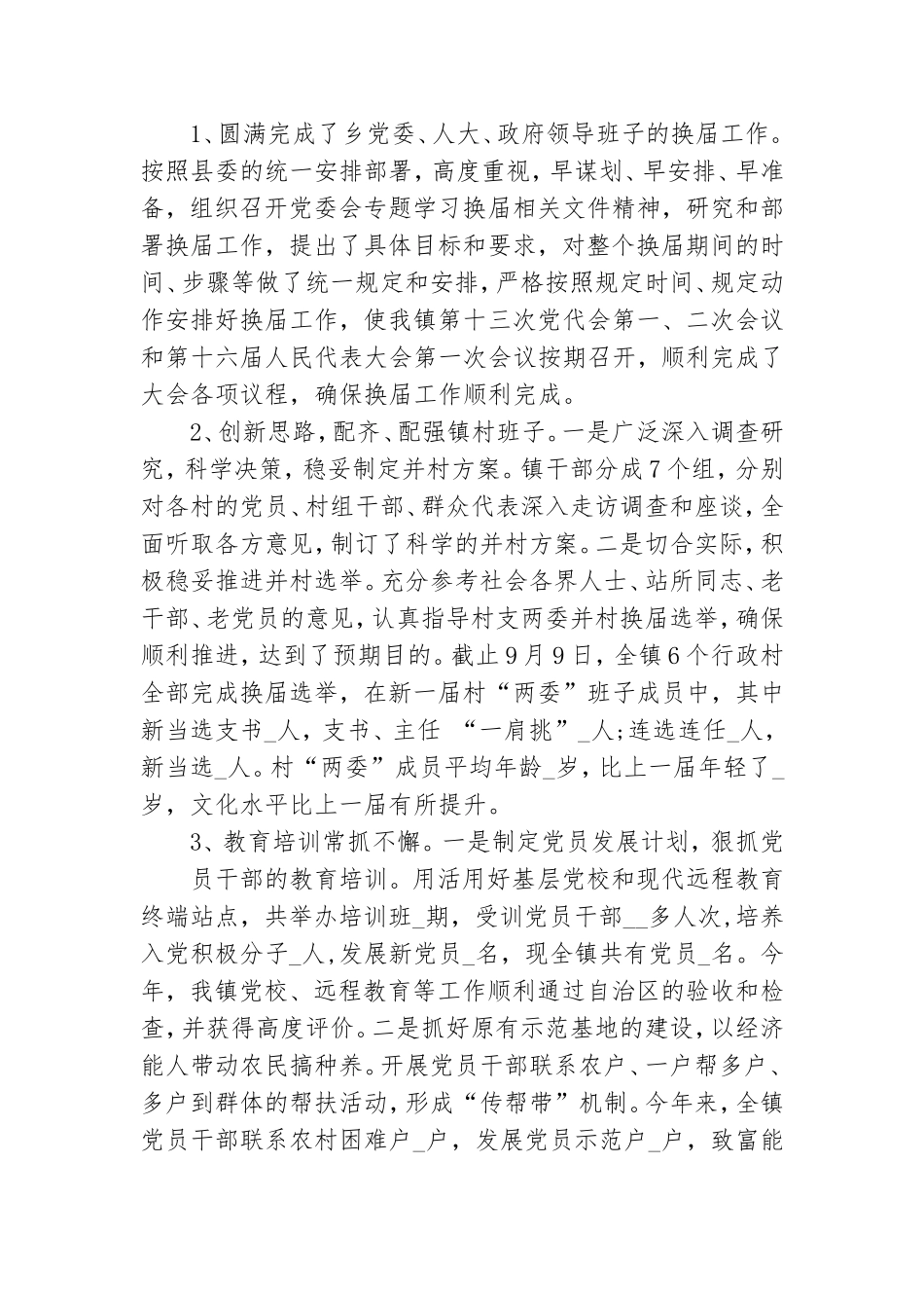 2021年度履行抓基层党建工作职责情况报告.doc_第3页