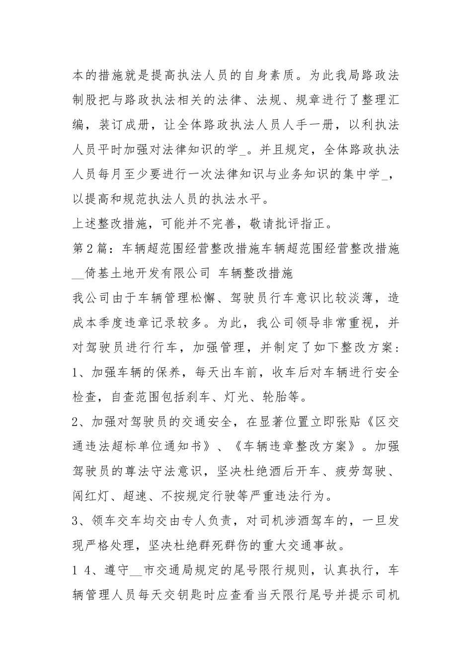 对于超市盘点整改措施（共3篇）.docx_第3页