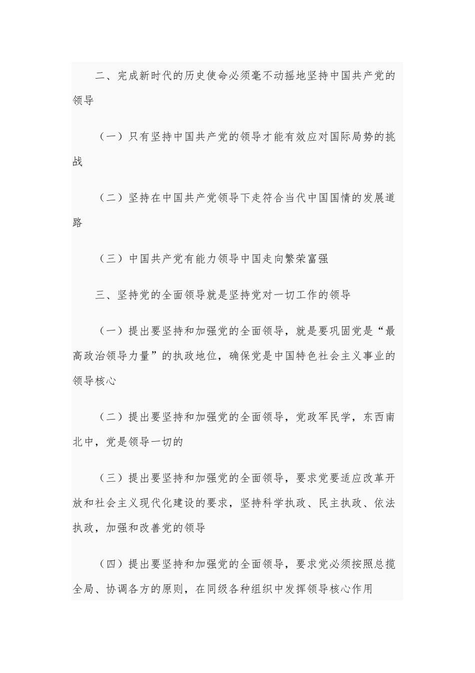 2021年七一党课讲稿1070字范文：坚持党对一切工作的领导.docx_第2页