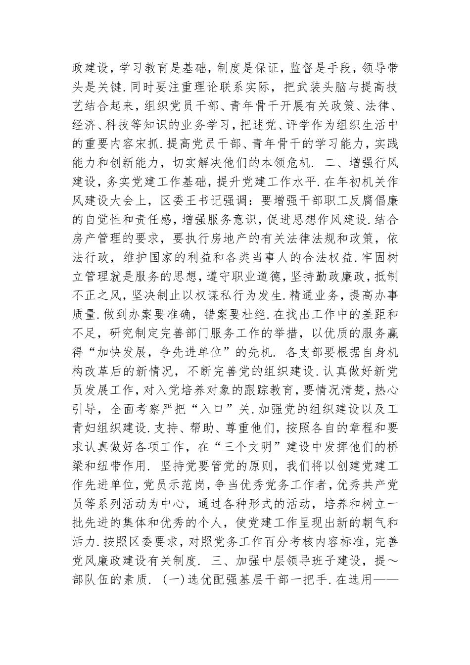 2021年总支党建工作计划范文.doc_第2页