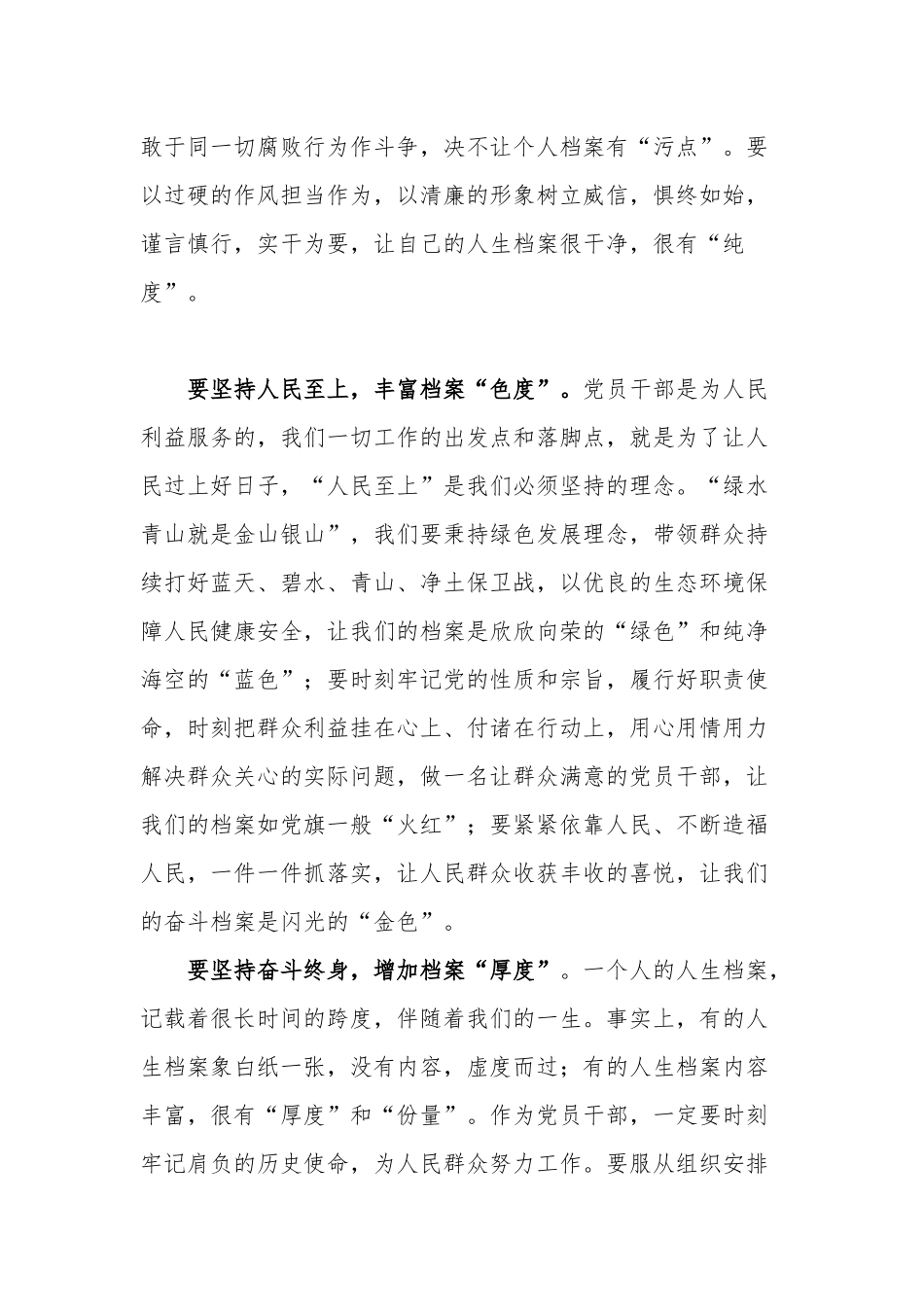 个人观看专题片《正风反腐就在身边》观后心得体会3篇.docx_第2页