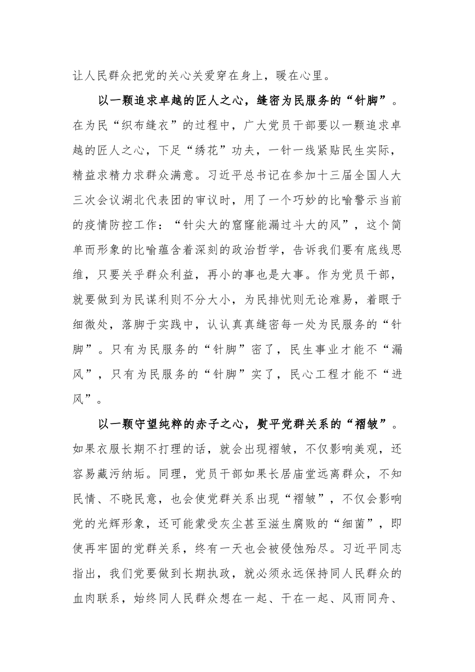 3篇观看《正风反腐就在身边》第一集《政治监督》有感.docx_第2页
