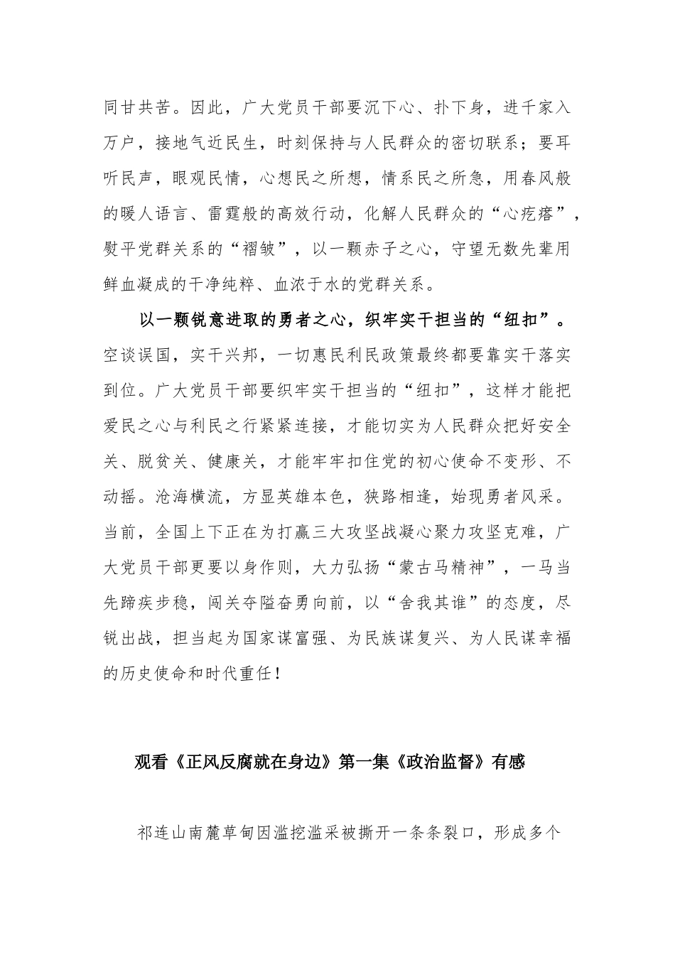 3篇观看《正风反腐就在身边》第一集《政治监督》有感.docx_第3页