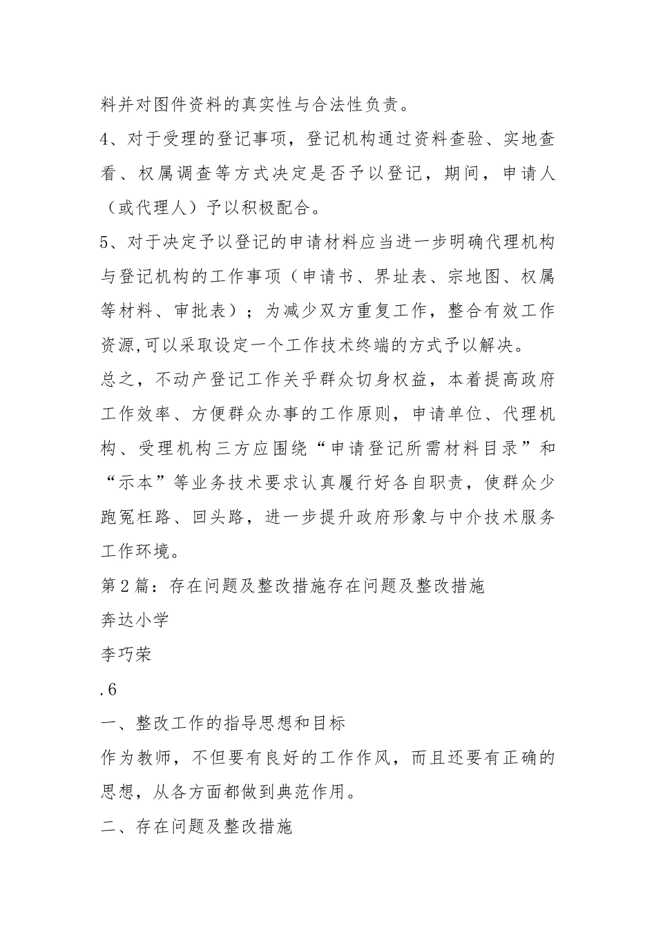 不动产登记存在问题及整改措施（共3篇）.docx_第3页
