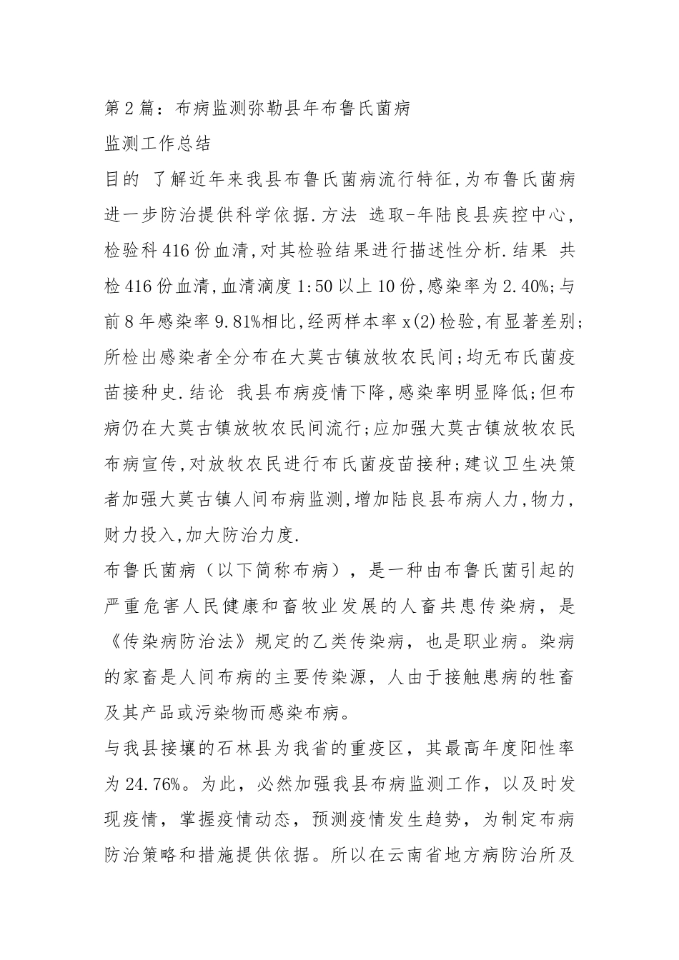 布病自查报告（共20篇）.docx_第3页