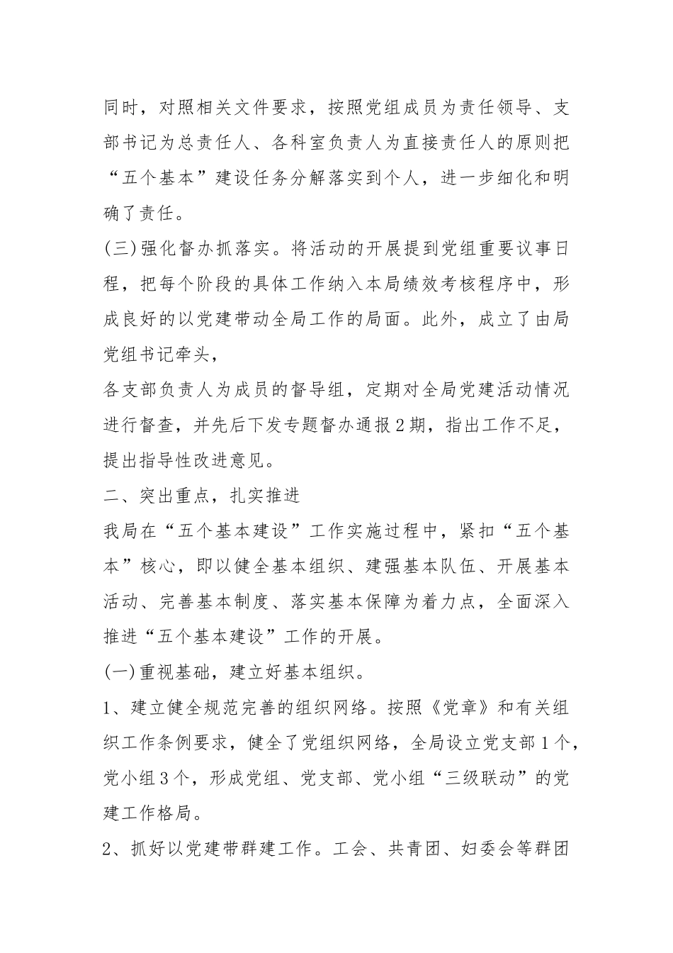 对于党支部建设自查报告投稿总结.docx_第2页