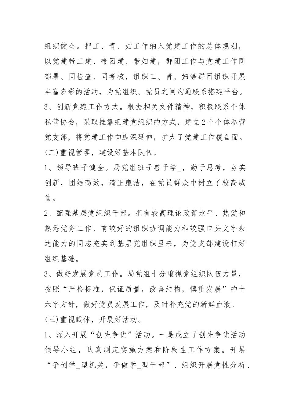 对于党支部建设自查报告投稿总结.docx_第3页
