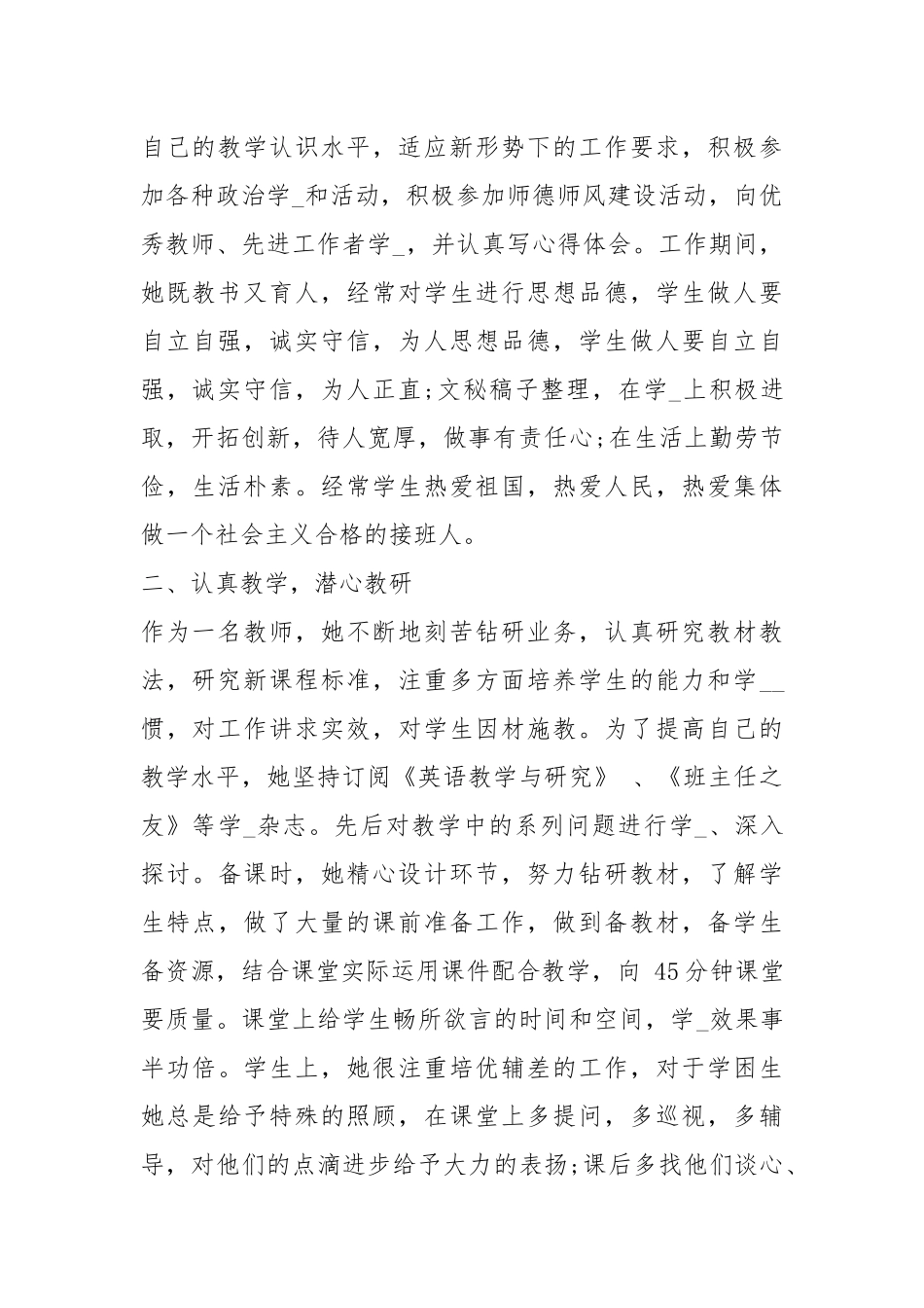 对于劳动模范敬业奉献模范事迹材料（通用）.docx_第2页