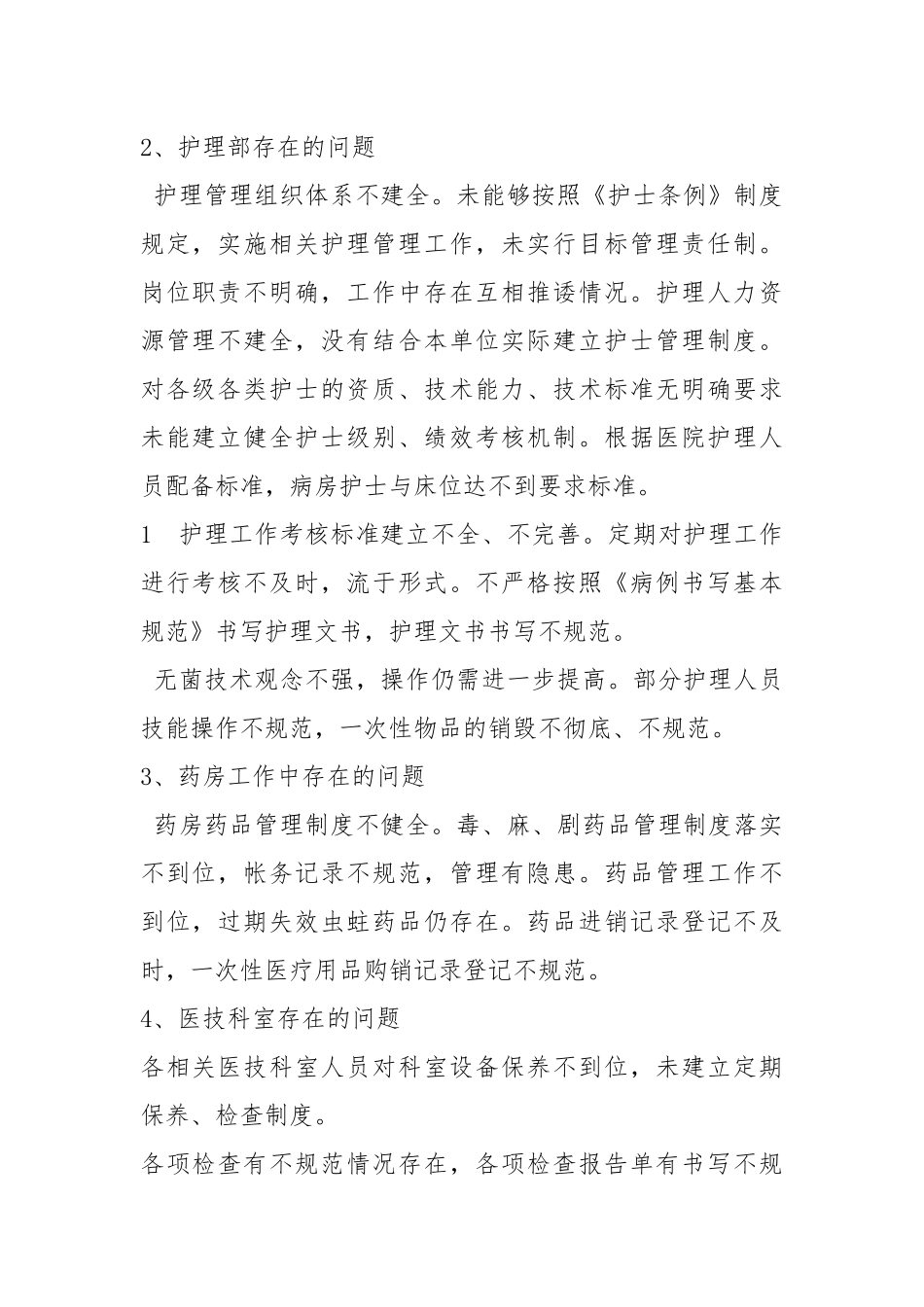 服务规范整改措施（共6篇）.docx_第2页
