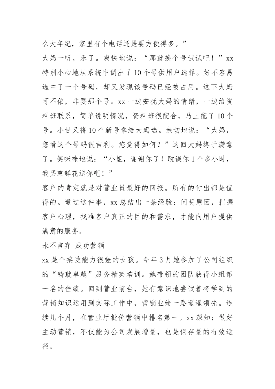 服务行业个人先进事迹（共6篇）.docx_第2页