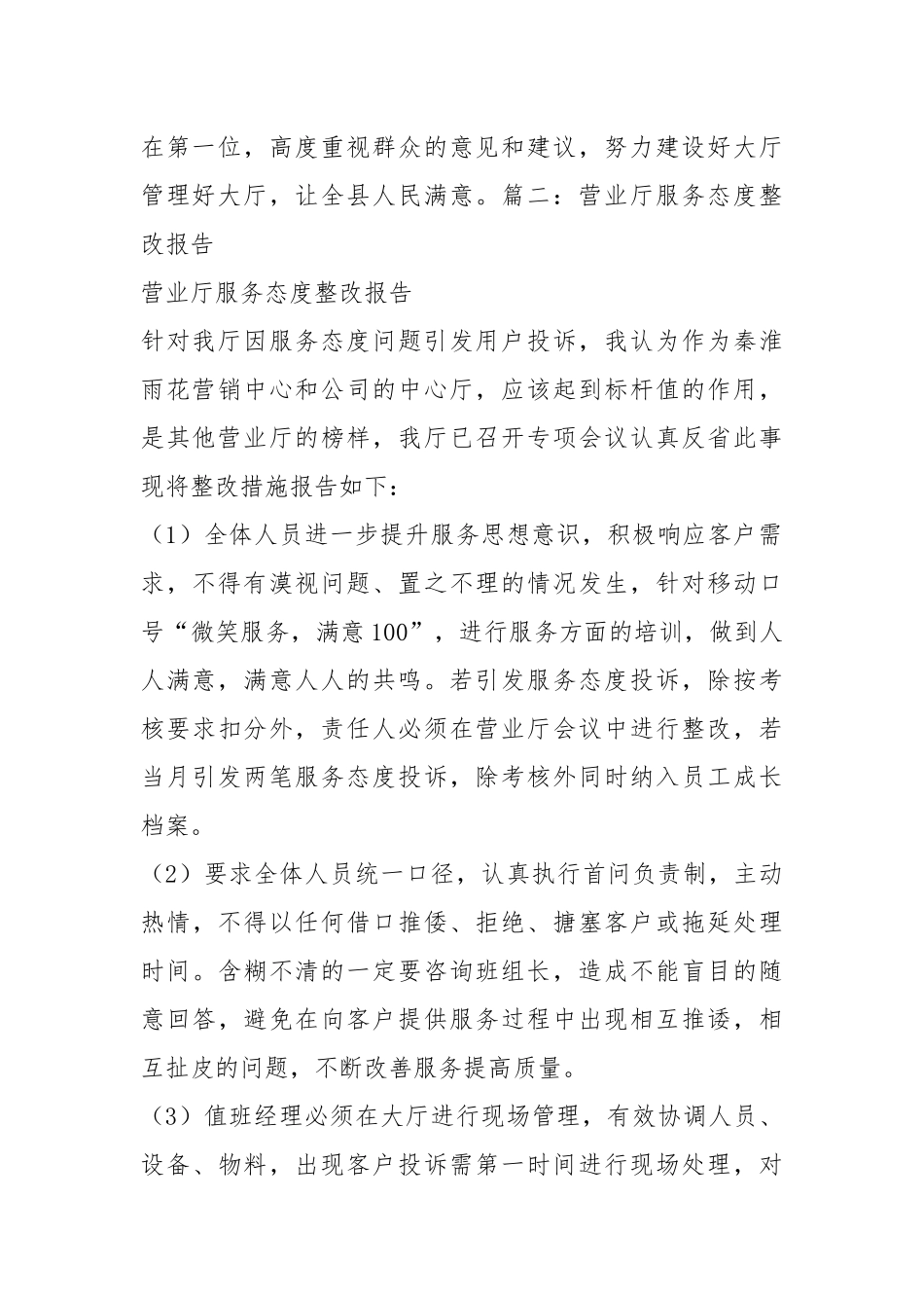 服务态度整改措施（共16篇）.docx_第2页