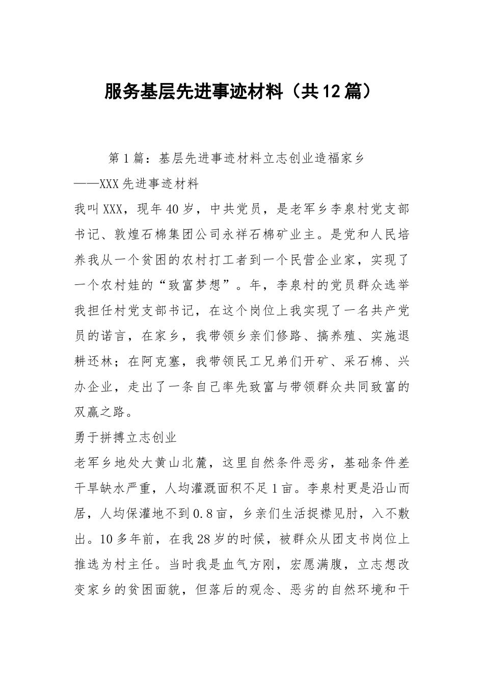 服务基层先进事迹材料（共12篇）.docx_第1页